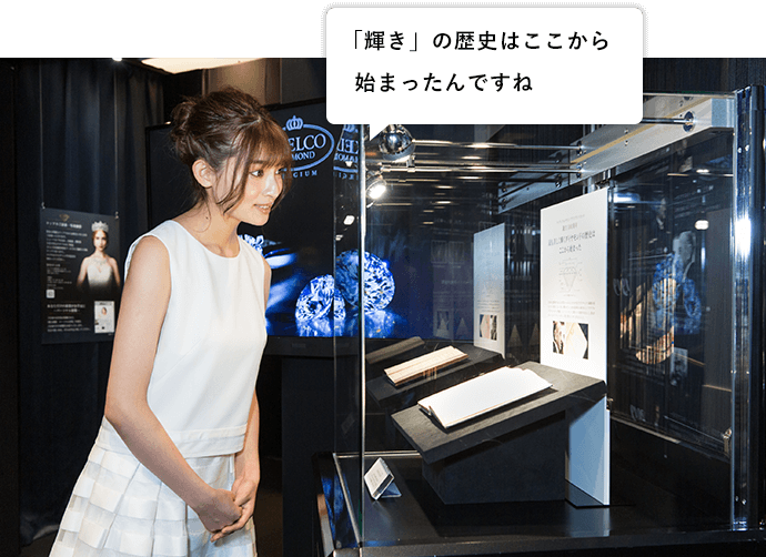 「輝き」の歴史はここから始まったんですね