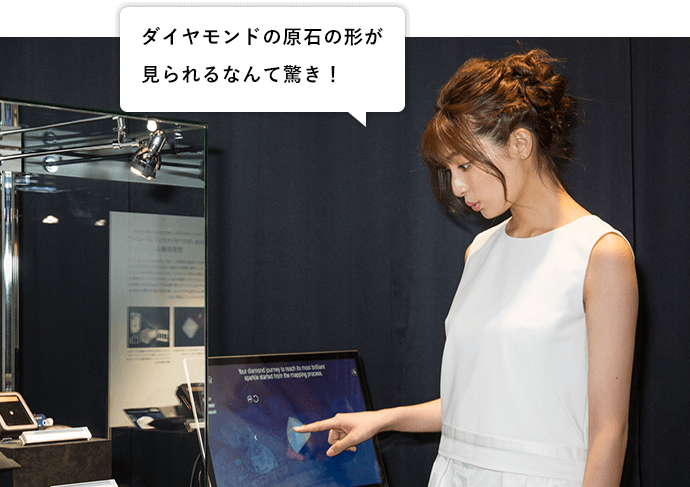 ダイヤモンドの原石の形が見られるなんて驚き!
