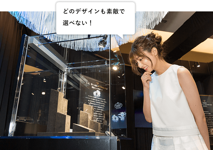 どのデザインも素敵で選べない!