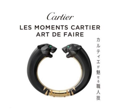 クラフツマンシップを体験するパブリックイベント 「 LES MOMENTS CARTIER ART DE FAIRE 」 カルティエ が魅せる職人技 を 六本木にて 開催(0)―Cartier(カルティエ)