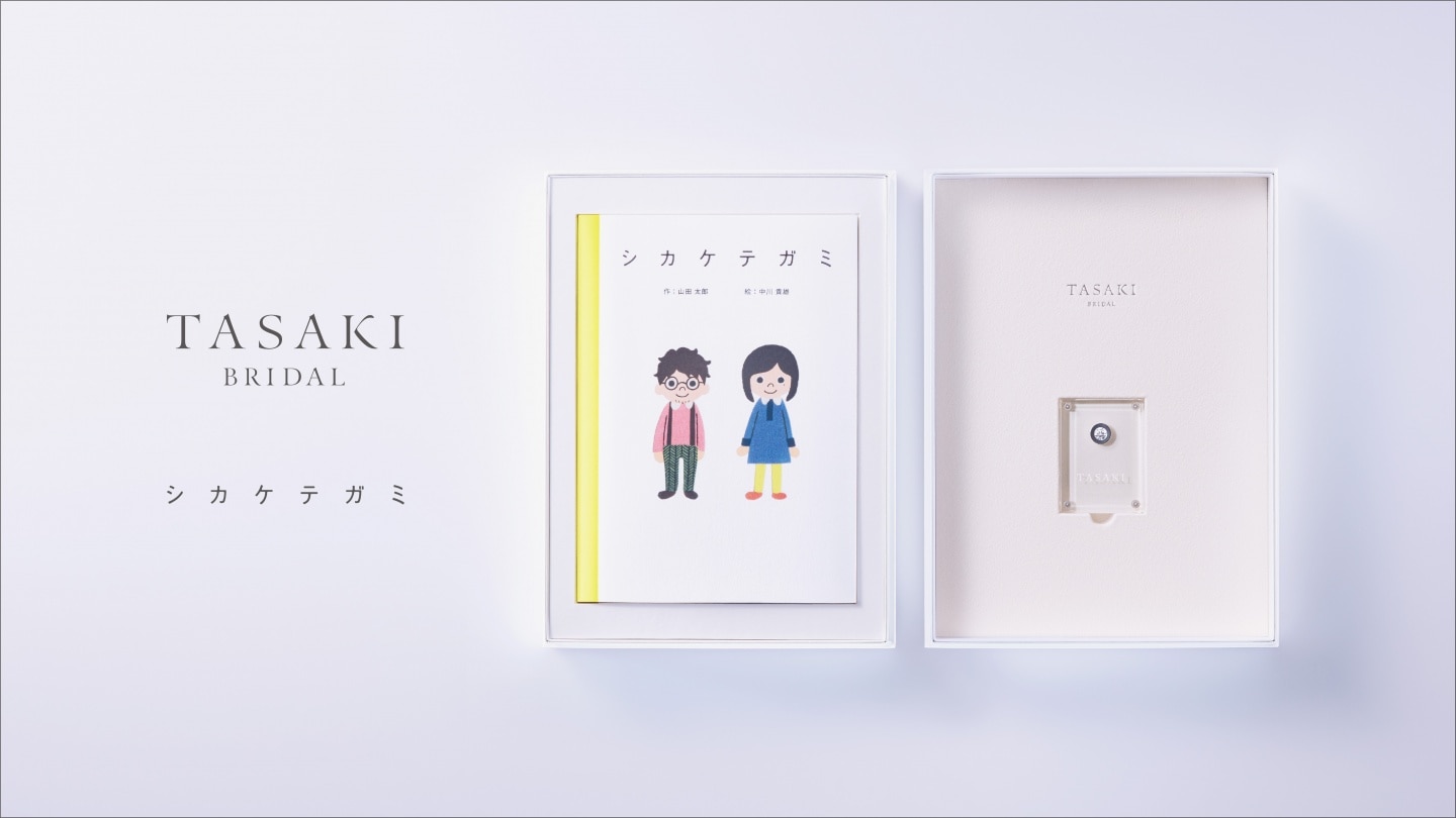 「TASAKI BRIDAL x ISETAN BRIDE Special Bridal Promotion」、8月5日(水)よりスタート(2)―TASAKI(タサキ)